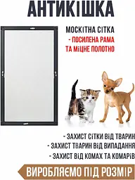 Москітна сітка Антикішка 0.6х1.3 м - мініатюра 9