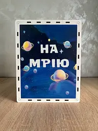 Скарбничка для грошей На мрію 365 днів (№13)