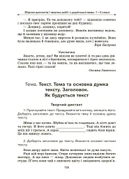 Збірник диктантів і творчих робіт з української мови. 1-2 класи. Посібник для вчителя. - Лариса Шелкова - мініатюра 8