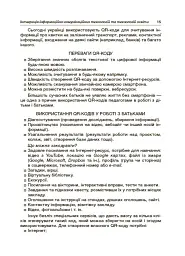 Нові форми роботи з батьками дошкільників - мініатюра 9