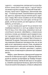 Що таке українська література - Леонід Ушкалов - мініатюра 5