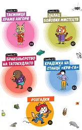 Маленькі загадки на кожному поверсі. Навколо світу. Том 2 - - мініатюра 3