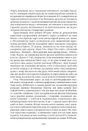 Нескінченний жарт. У 2-х томах. Том 1-2 - Девід Фостер Воллес - мініатюра 30