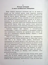 По той бік ілюзій, що поневолюють нас. Як я зіткнувся з Марксом і Фрейдом - мініатюра 3