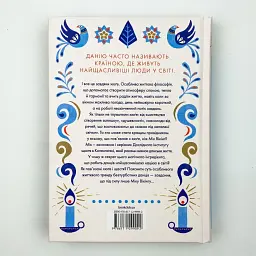 Маленька книга хюге. Як жити добре по-данськи — Майк Вікінг | Клуб Сімейного Дозвілля, книга українською, нова, тверда - мініатюра 5