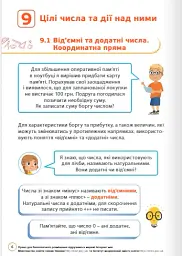 Математика 6 клас. Підручник. Частина 2 - мініатюра 4