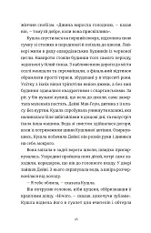 Злочини - Луїза Кеннеді - мініатюра 4
