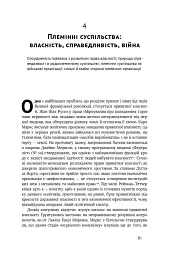 Витоки політичного порядку. Від прадавніх часів до Французької революції - Френсіс Фукуяма - мініатюра 13