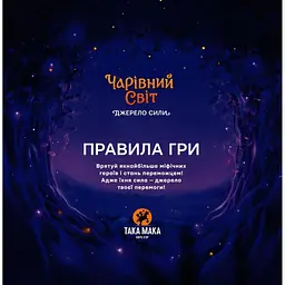 Гра настільна Така Мака Чарівний світ (240001-UA) - мініатюра 5