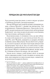 Червоний Дракон - Томас Гарріс - мініатюра 2