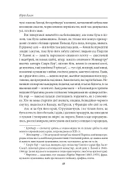 Чортівська скеля. Дивимось в очі смерті - Юрій Косач - мініатюра 10