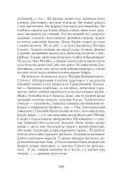 Лицарі любові і надії - мініатюра 7