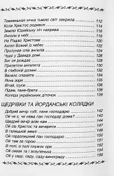 Колядки і щедрівки - Наталя Манько - мініатюра 6