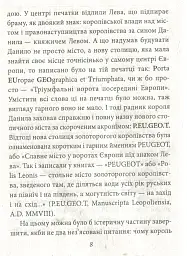 Історичні Буйди Львова.Філософські казки. Двірнича спілка - Олександр Фільц-Павенцький - мініатюра 6