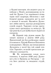 Загадковий Духнович - мініатюра 14