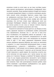 Homo Eroticus: любовна прихильність у дзеркалі еволюції . Сергій Клемін - мініатюра 6
