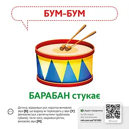 Навчальна гра Звуконаслідування Предмети Ранок з QR кодом - мініатюра 3