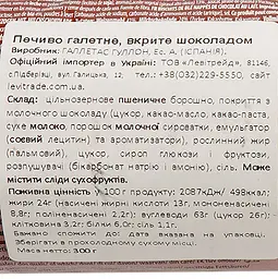 Печиво Gullon Digestive з шоколадом 300 г - мініатюра 4