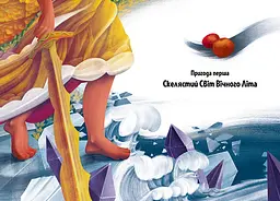 Пригоди Змія Многолового. Комплект з 2-х книг Дара Корній kni0004107 - мініатюра 5
