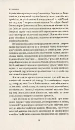 Бунтарки: нові жінки і модерна нація - Віра Агеєва - мініатюра 8