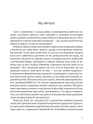 Та невже! Книга особистих відкриттів - Юрій Макаров - мініатюра 4