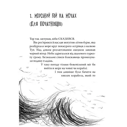 Книга Як приборкати дракона. Книга 2. Як стати піратом - Крессіда Ковелл Видавництво РМ (9786178603328) - мініатюра 3