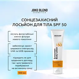 Cонцезахисний лосьйон для тіла Joko Blend SPF 50 100 мл - мініатюра 4