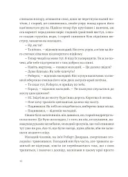 По кому подзвін - мініатюра 6
