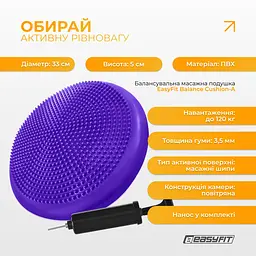 Балансувальна масажна подушка EasyFit фіолетова з насосом (сенсомоторний масажний диск для тренування рівноваги та масажного впливу) - мініатюра 3