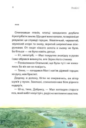 Бакотський скарб - мініатюра 5