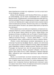Фактор Черчилля. Як одна людина змінила історію - мініатюра 18