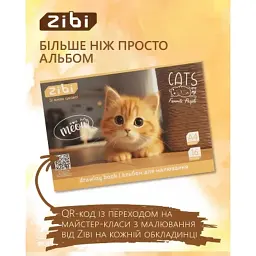 Альбом для малювання ZiBi А4 CATS&DOGS, 16 аркушів на скобі (ZB.1422-22) - мініатюра 5