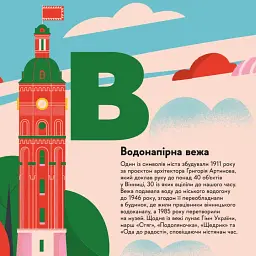 Вінниця - Зоряна Живка - мініатюра 3