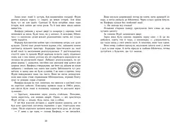 Сторінки світу. Простір бібліомантії. Книга 1 - Кай Маєр (Ч1187001У) - мініатюра 6