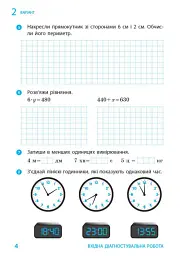 Математика. 4 клас. Діагностувальні роботи. До підручника М. Богдановича, С. Голосної, А. Назаренко - Антоніна Назаренко - мініатюра 3