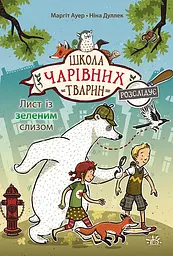 Лист із зеленим слизом