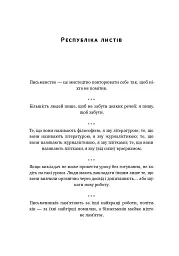 Прокрустове ложе. Філософські та життєві афоризми - мініатюра 14