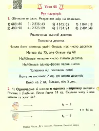 Математика 4 клас. Підручник. Частина 2 - мініатюра 6