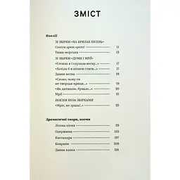 Книга Леся Українка. Вибрані твори Yakaboo Publishing (9786178107796) - мініатюра 8