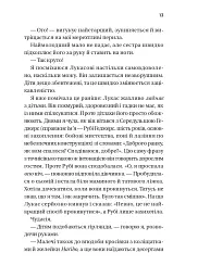 Дзвінок для пробудження - мініатюра 9