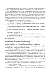Обитель помаранчевого дерева. Коріння хаосу. Книга 1 - Саманта Шеннон - мініатюра 23