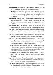 Патріархи. Витоки нерівності - Анжела Саїні - мініатюра 4