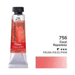 Фарба акварельна Коралова (756) туба 10 мл ROSA Gallery (4823098517511)