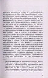 Шевченків міф України та його критики - мініатюра 10