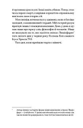 Час мечів - Метью Гарфі - мініатюра 6