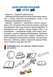 Портфоліо учня 1-го класу. Комплект наочності. НУШ - - мініатюра 17