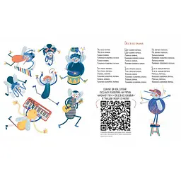 Книжка "Чубарики-чубчики комарика Дзюбрика" 318192 серія "Діточкам" - мініатюра 3