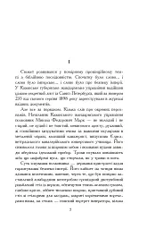 Чотирнадцять сходинок у прірву - Олег Клименко - мініатюра 4