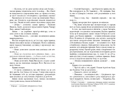 Необхідне зло - мініатюра 6