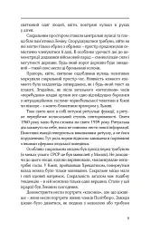 Тоталітарна людина. Нариси тоталітарного символізму і міфології - Георгій Почепцов - мініатюра 10